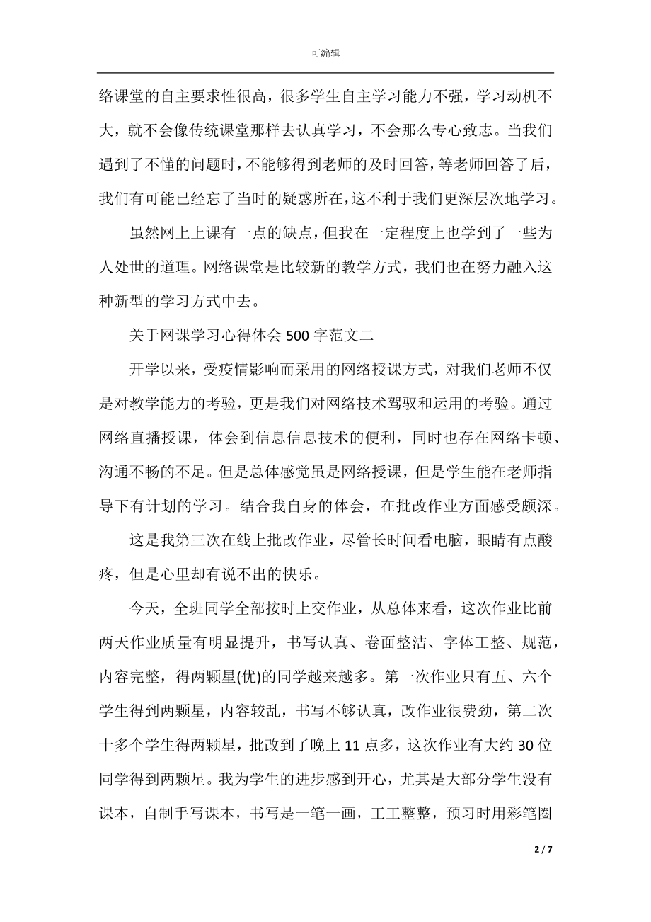 关于网课学习心得体会500字范文5篇.docx_第2页