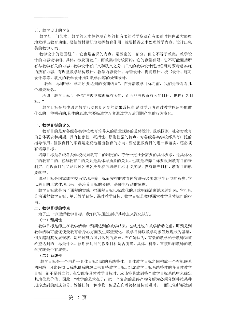 教学目标的含义和特点(3页).doc_第2页