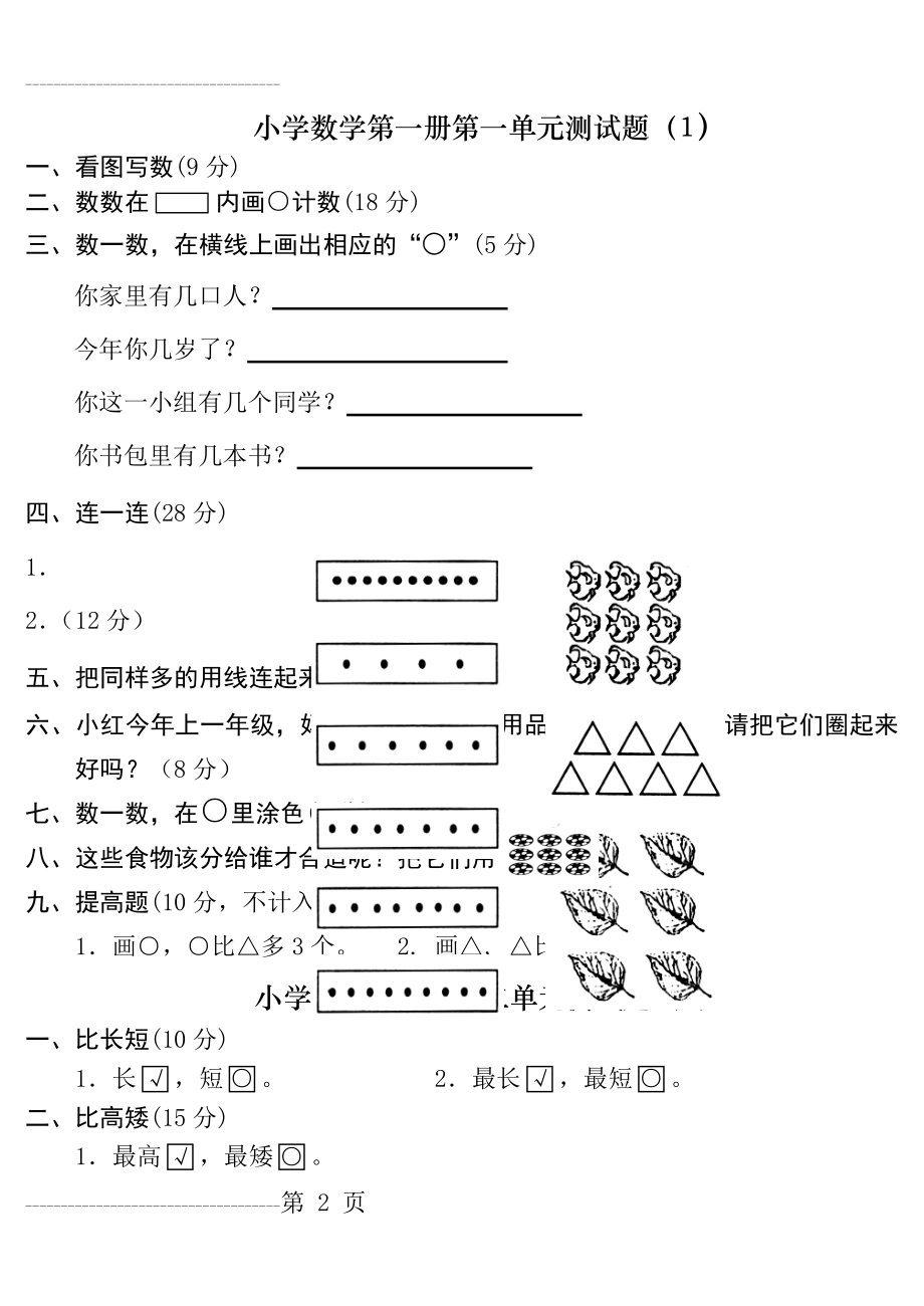 一年级数学题(上)大全(40页).doc_第2页