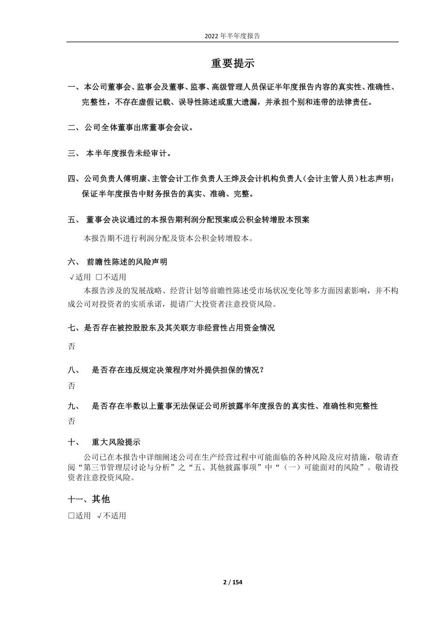 日月股份：日月股份2022年半年度报告.PDF_第2页