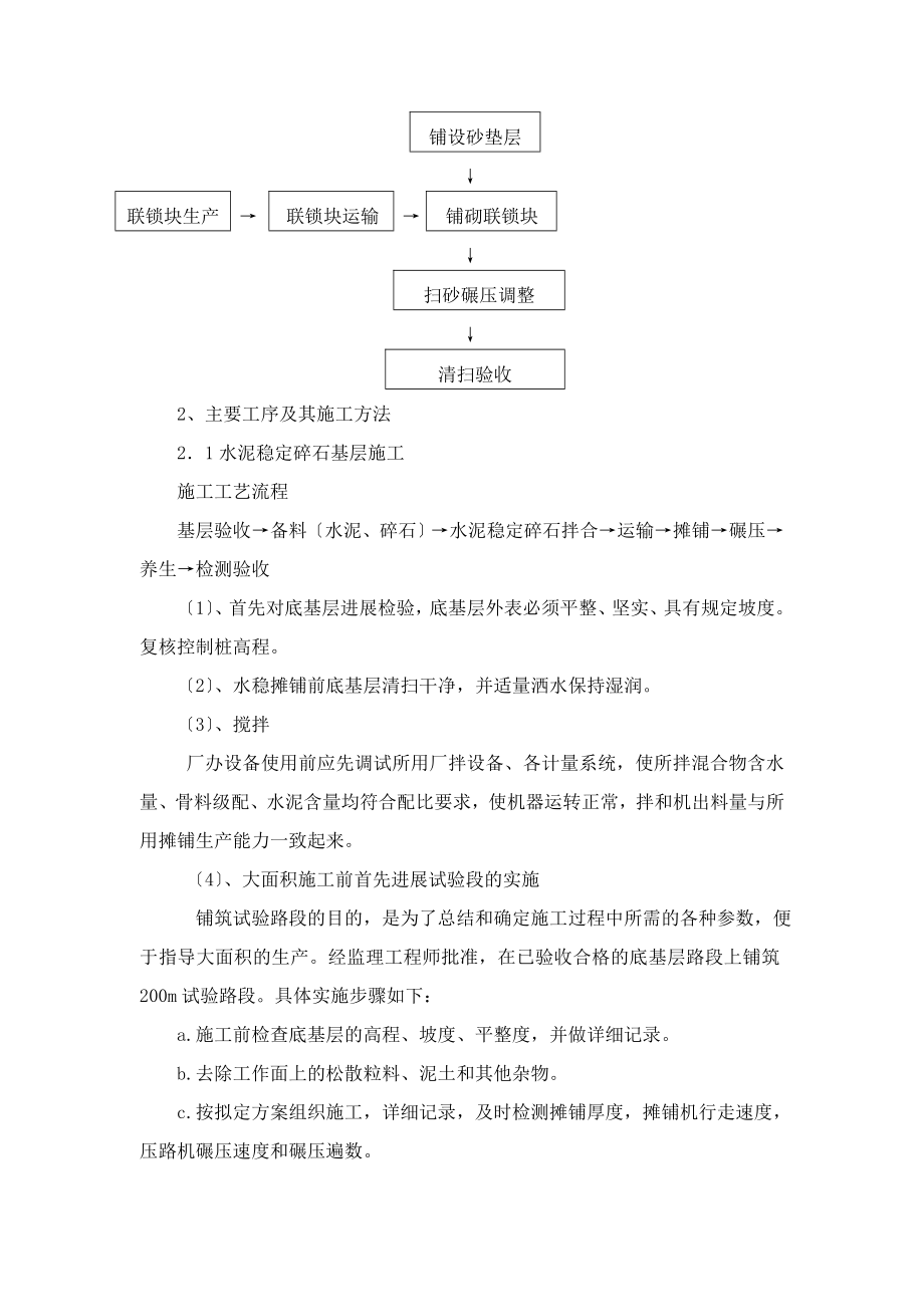 高强度混凝土联锁块施工(优秀经典技术标)-(3).(DOC).doc_第2页