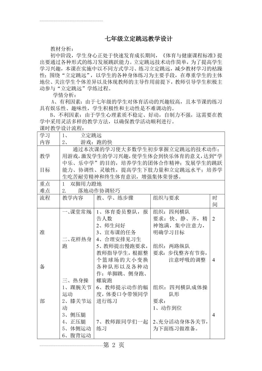 七年级立定跳远教学设计(4页).doc_第2页