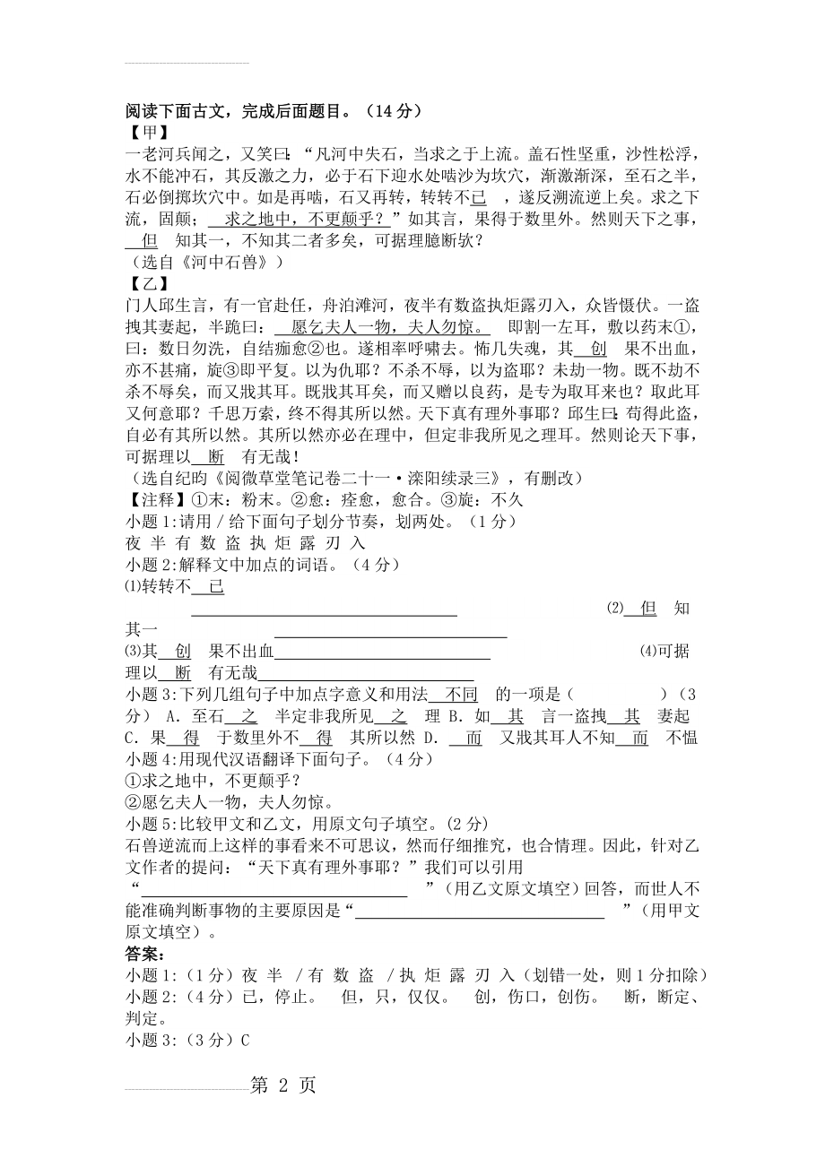 《河中石兽》《门人邱生言》中考阅读练习及答案(3页).doc_第2页