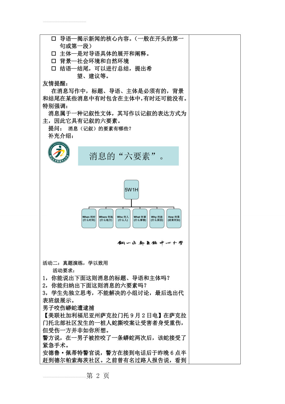 《学习写消息》表格式教案(5页).doc_第2页