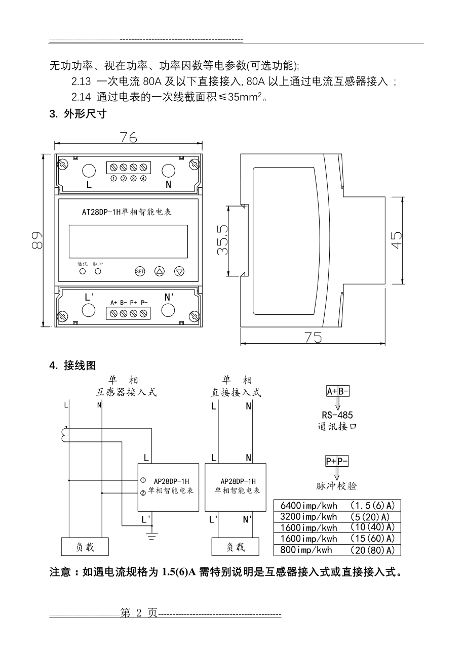 智能电能表和能耗监测系统产品选型手册(完整版)(40页).doc_第2页