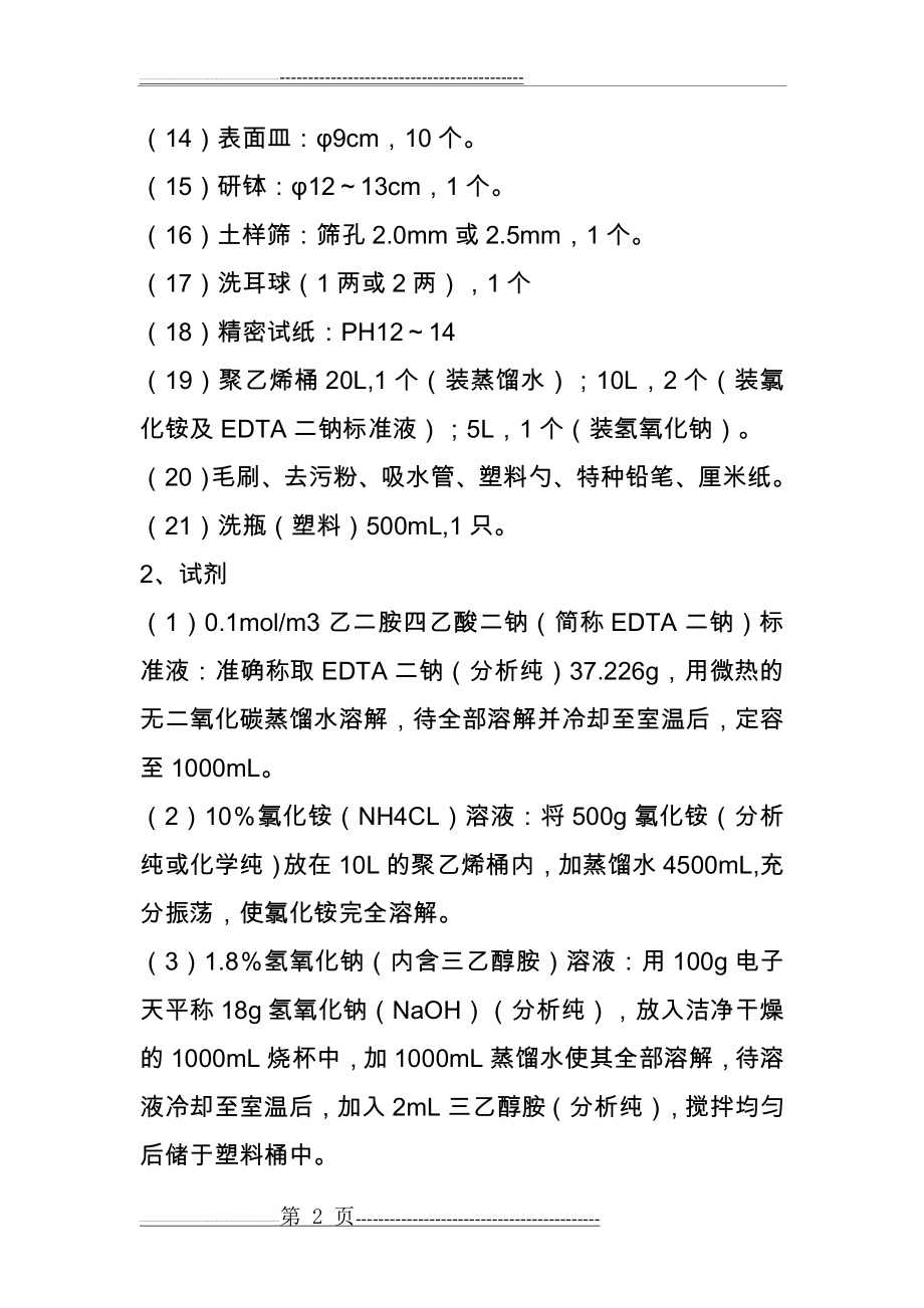 水泥剂量滴定(3页).doc_第2页