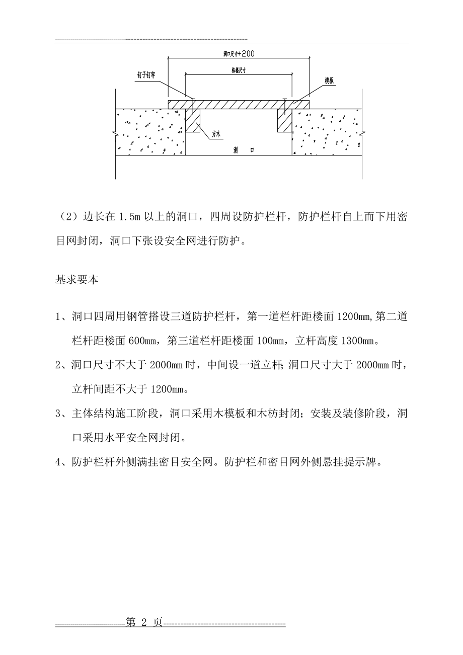 洞口临边防护方案(6页).doc_第2页