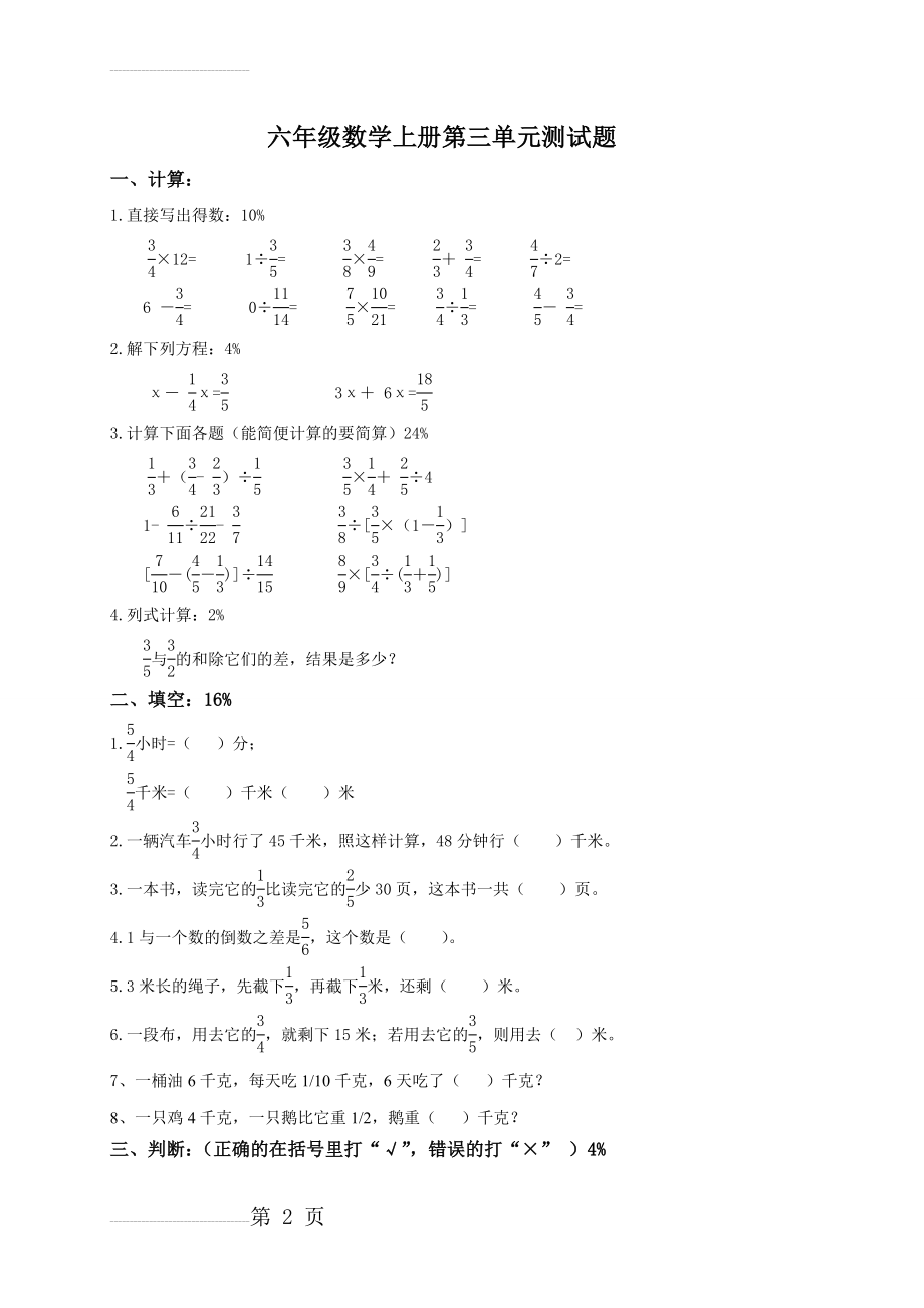 (最新人教版)六年级数学上册第三单元测试题(4页).doc_第2页