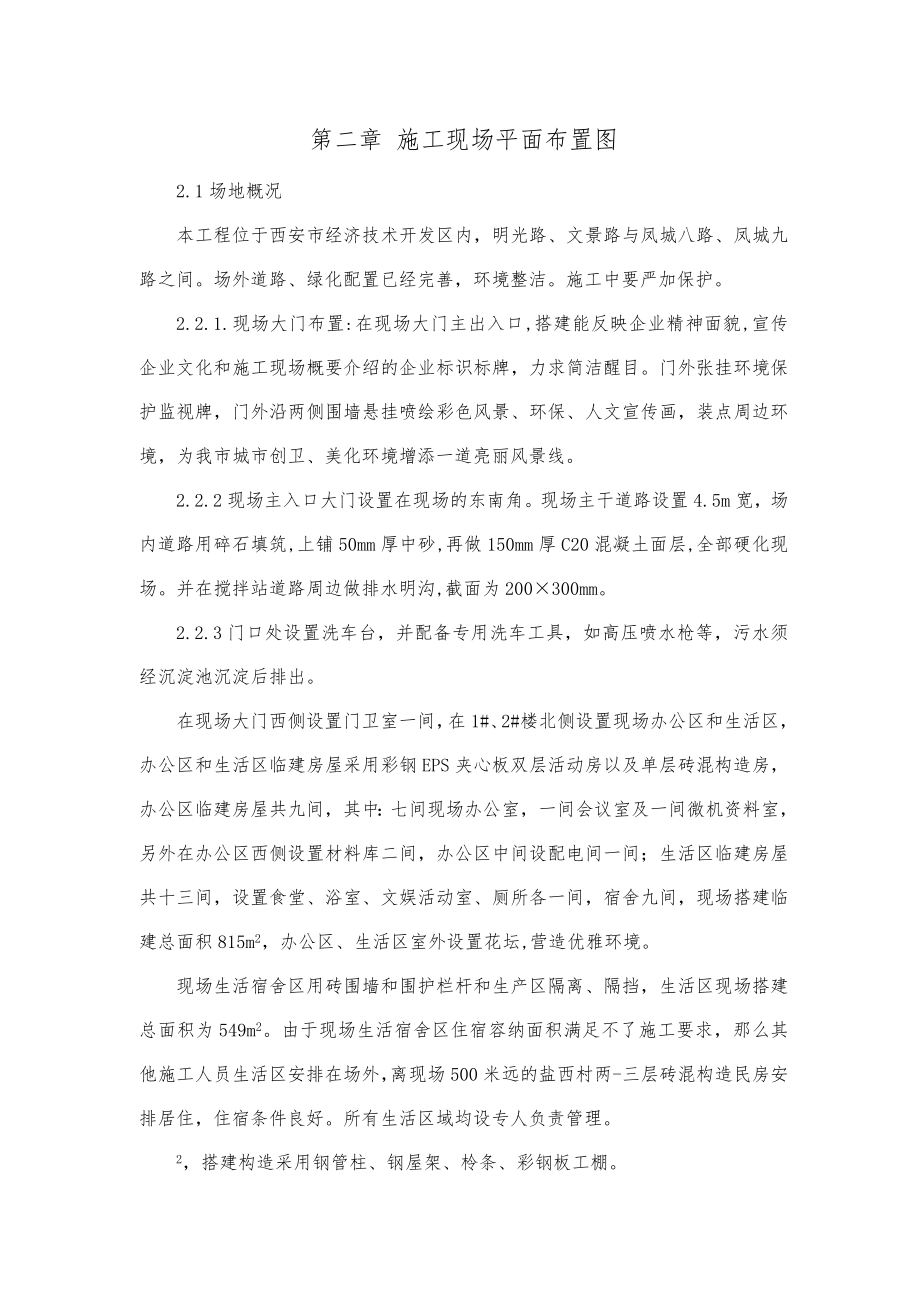 第二章-施工现场平面布置图(1).doc_第1页