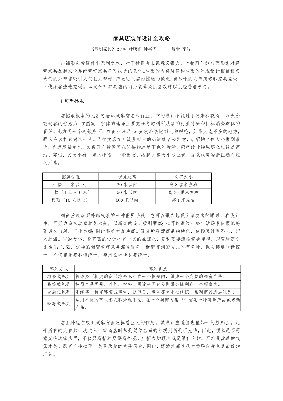 家具店装修设计全攻略.doc_第1页