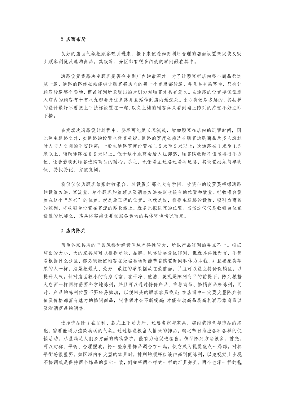 家具店装修设计全攻略.doc_第2页