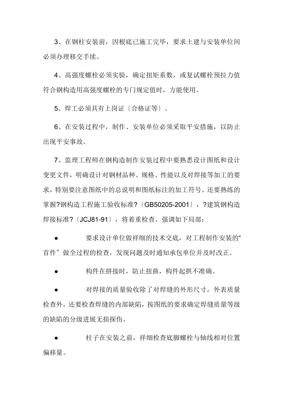 钢结构厂房工程监理规划(细则、措施).doc_第2页