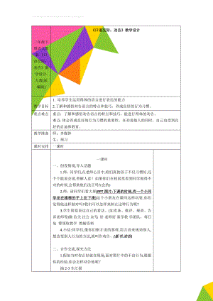 三年级下册语文教案-《口语交际：劝告》教学设计-人教(部编版)(5页).doc