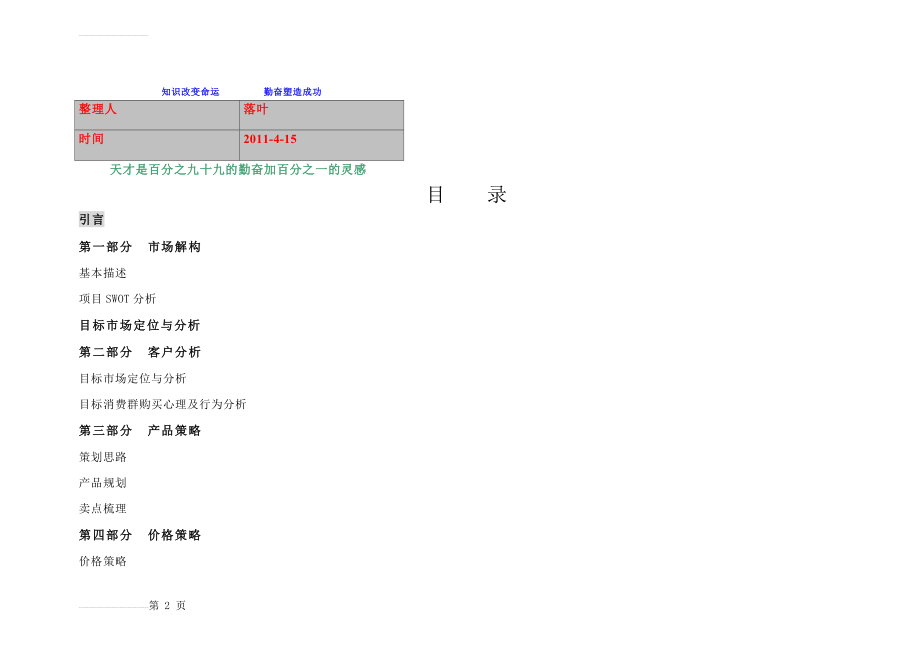 2011-学习资料大全：房地产营销策划方案(58页).doc_第2页