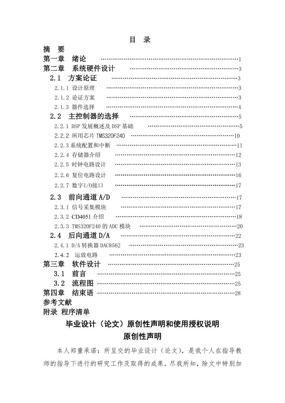 DSP设计的一线制汽车控制器毕业设计论文(34页).doc_第2页