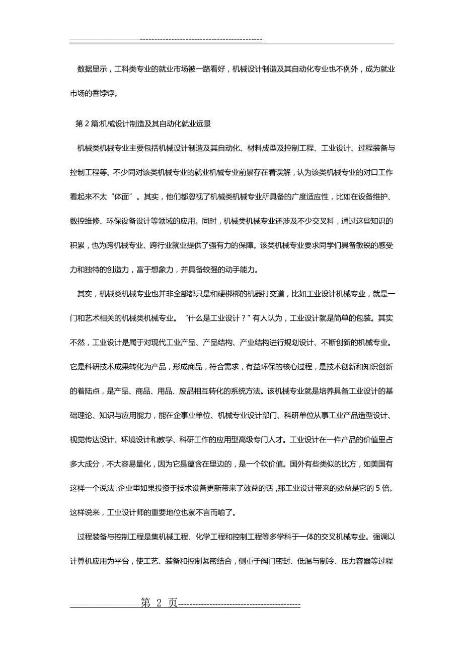 机械设计制造及其自动化学生职业规划(6页).doc_第2页