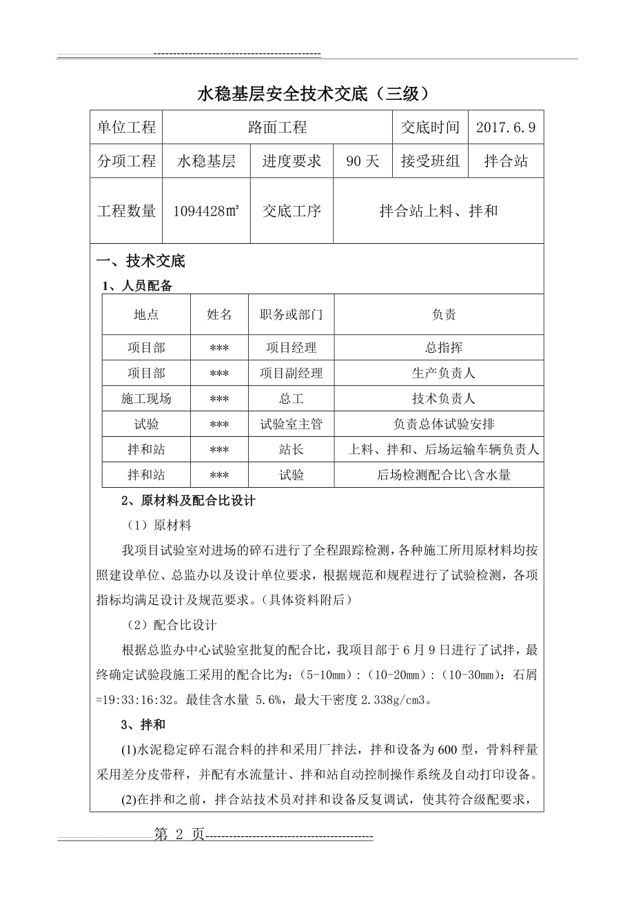 水稳基层施工技术安全交底(三级)(15页).doc_第2页