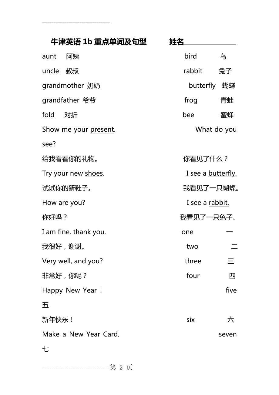 上海版牛津英语1b重点单词及句型(6页).doc_第2页