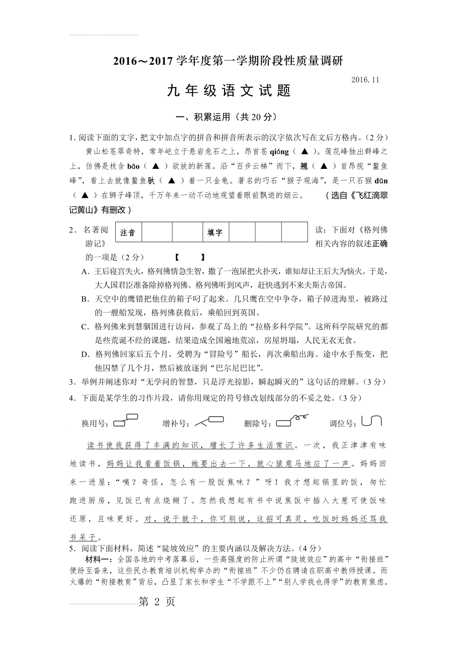 【苏教版】九年级上学期期中阶段性质量调研语文试卷及答案(8页).doc_第2页