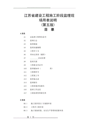 最新江苏省建设工程现场用表(第五版)(51页).doc