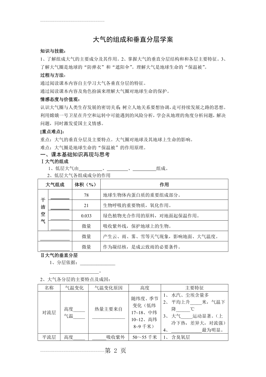 《3.1大气的组成和垂直分层》学案(5页).doc_第2页