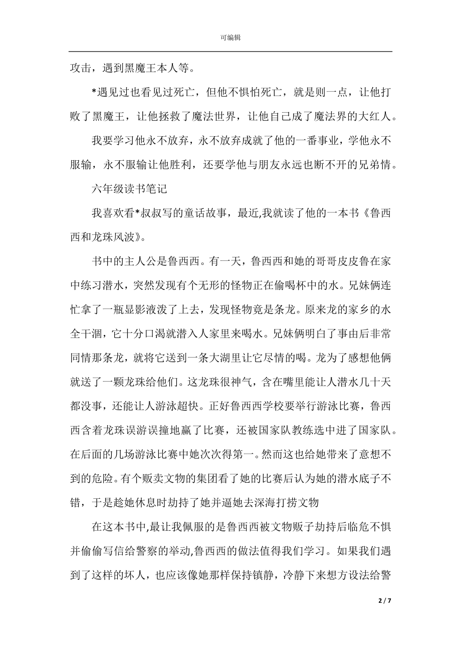 六年级读书报告范文精选5篇.docx_第2页