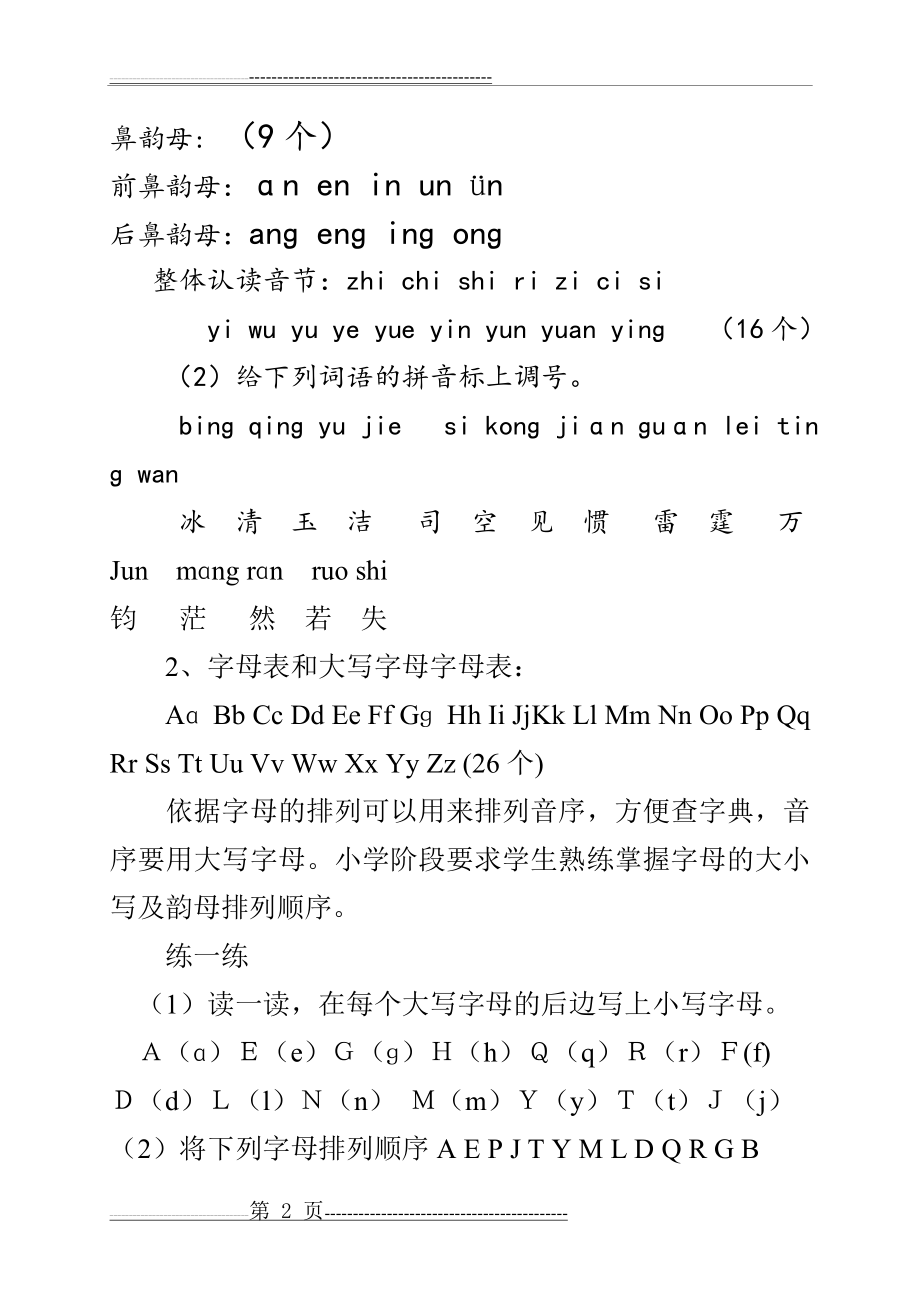 汉语拼音复习资料(7页).doc_第2页