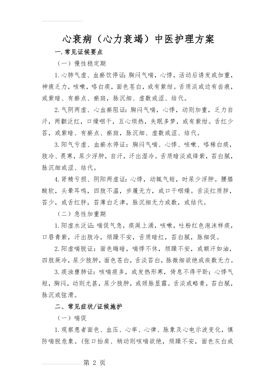 心衰病(心力衰竭)(11页).doc_第2页