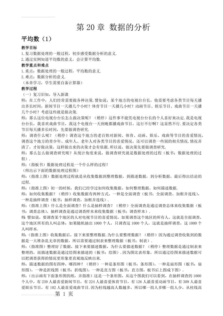 数据的分析全章教案(21页).doc_第2页