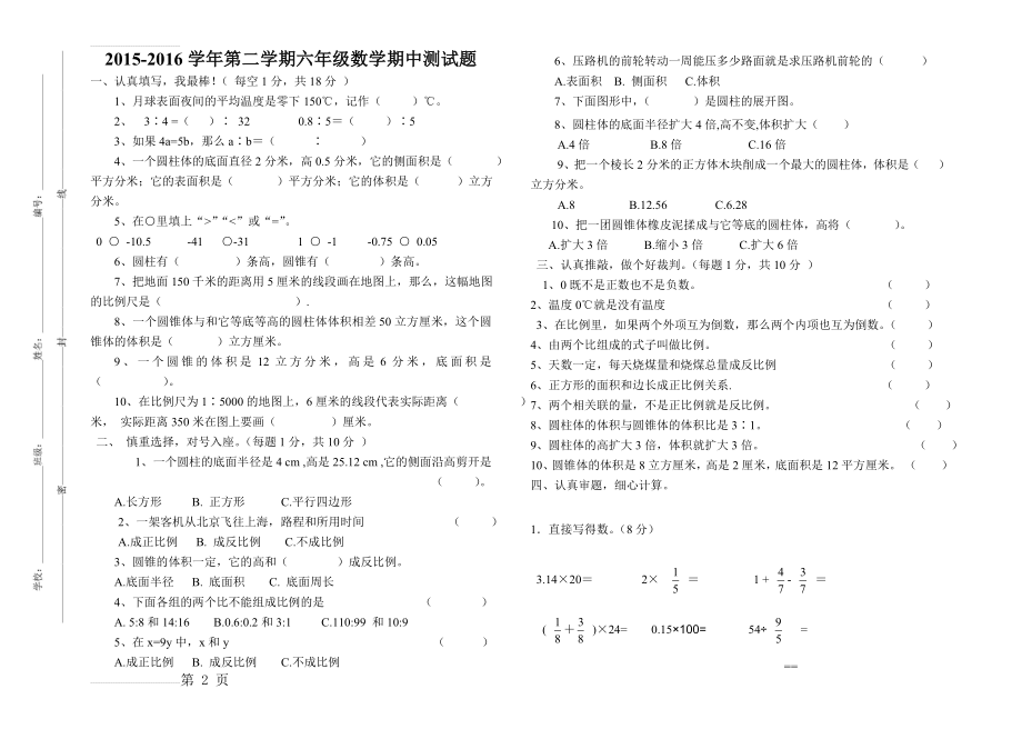 【人教版】年六年级数学下册期中考试卷（含答案）(3页).doc_第2页