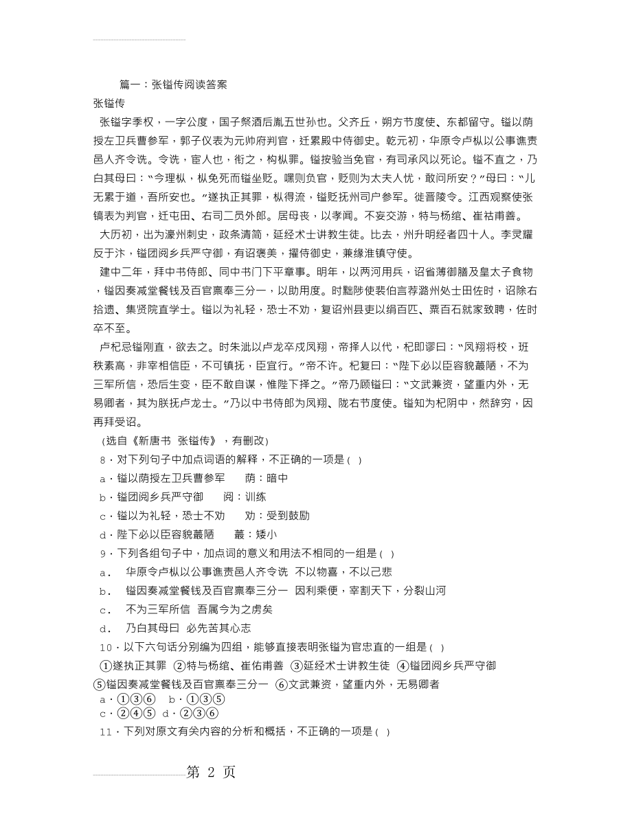 张镒传阅读答案(10页).doc_第2页