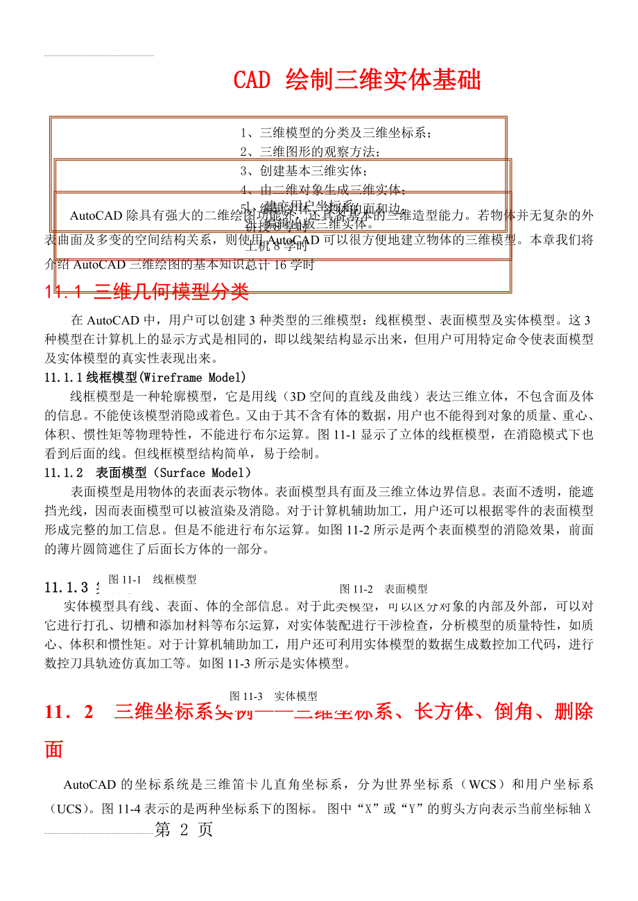 CAD三维实体绘制详细教程+例题(42页).doc_第2页