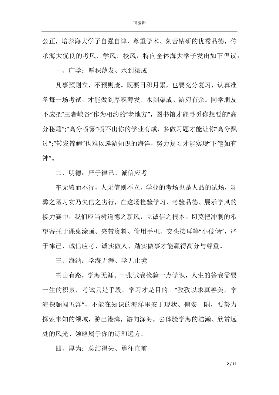 关于讲诚信的倡议书.docx_第2页