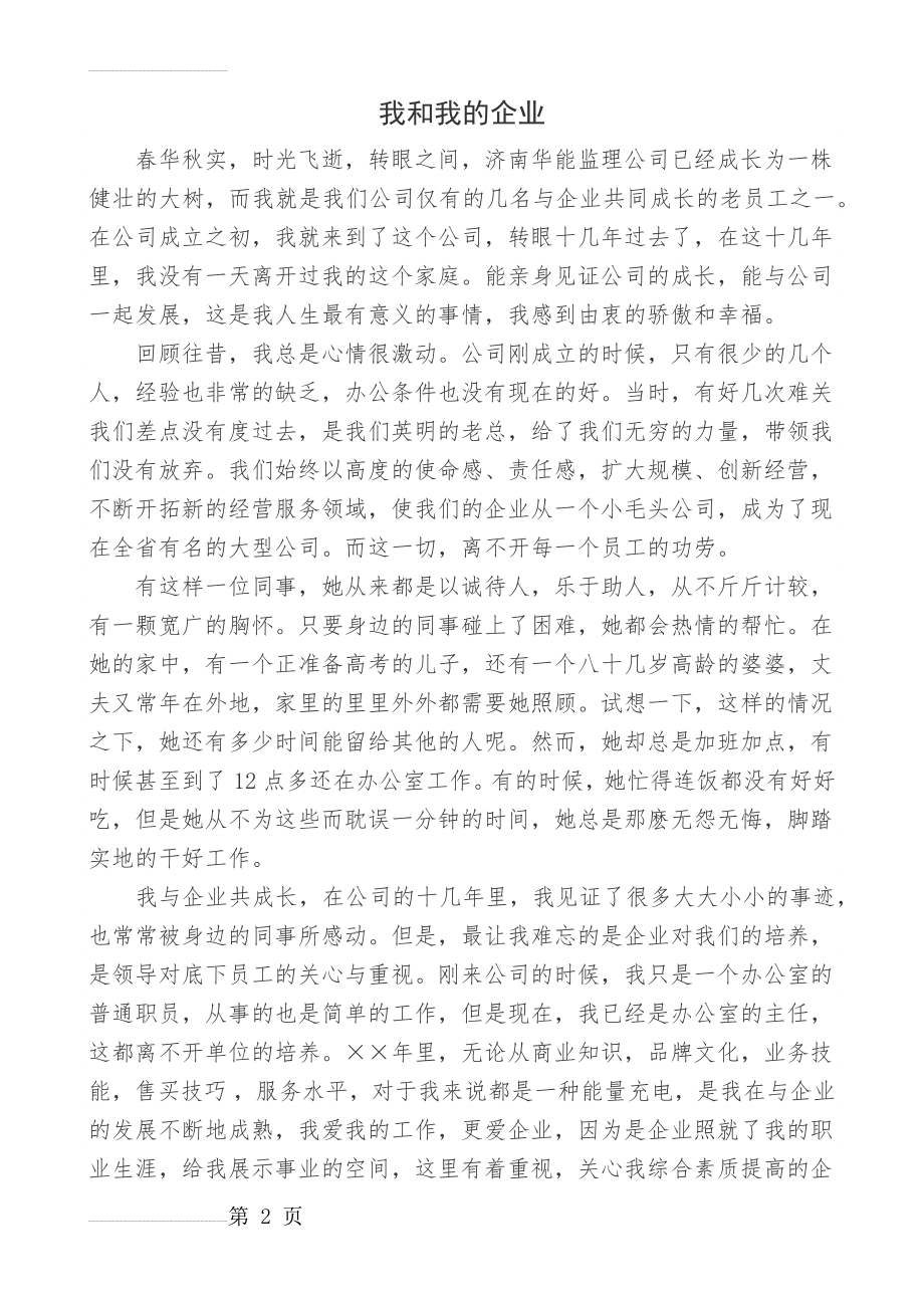 我和我的企业(3页).doc_第2页