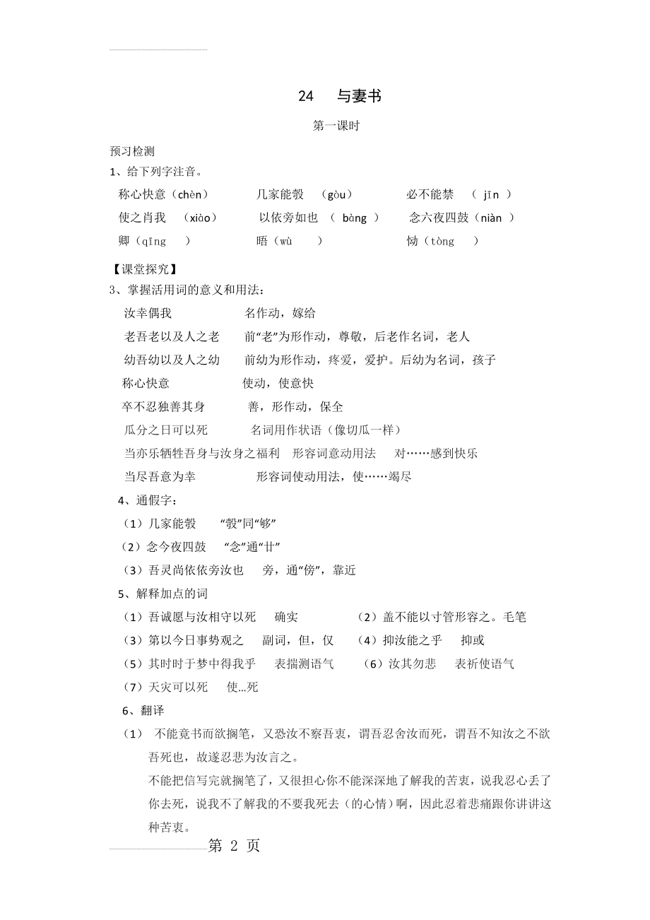 《与妻书》导学案(含答案)(6页).doc_第2页