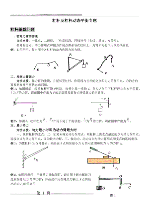 杠杆及杠杆动态平衡专题(5页).doc