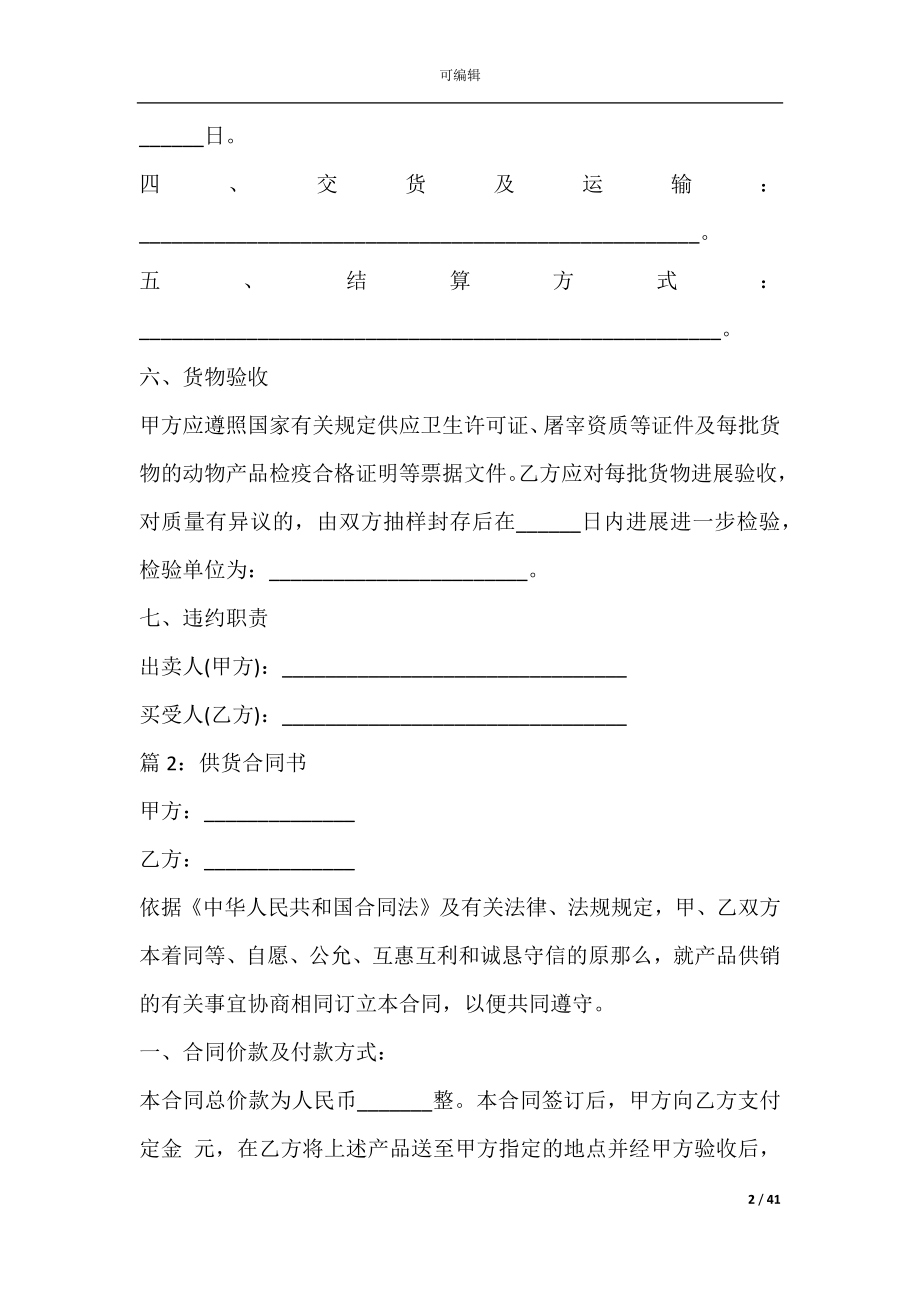 供货销售合同(供货合同).docx_第2页