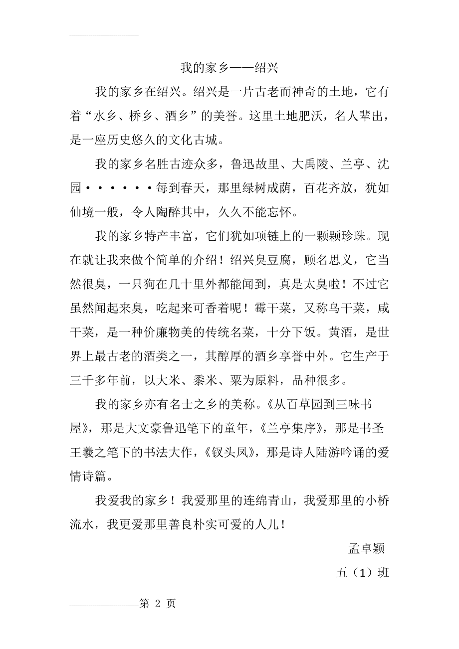 我的家乡——绍兴(3页).doc_第2页