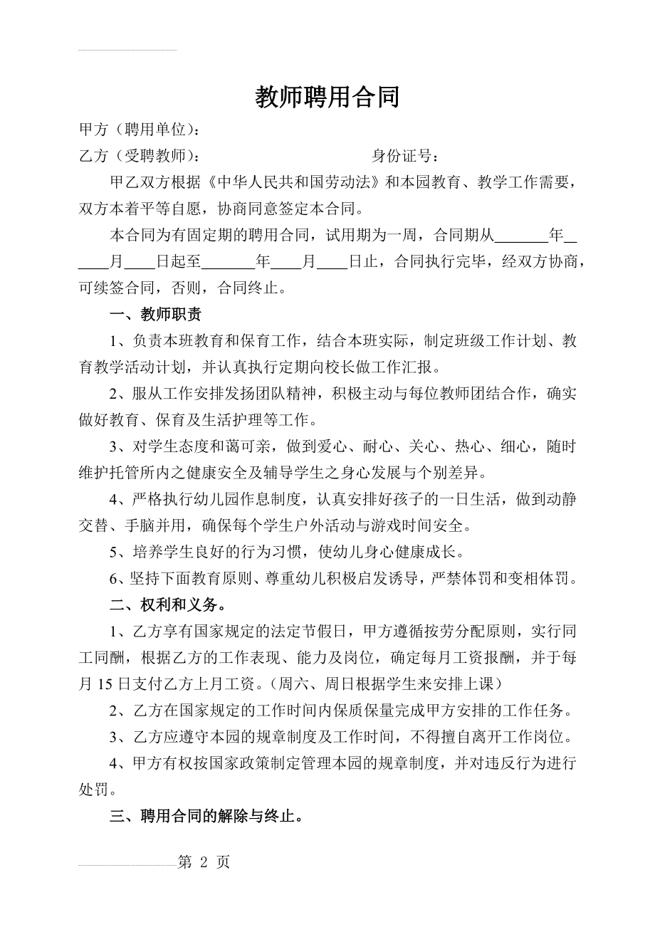 托管教师聘用合同(3页).doc_第2页