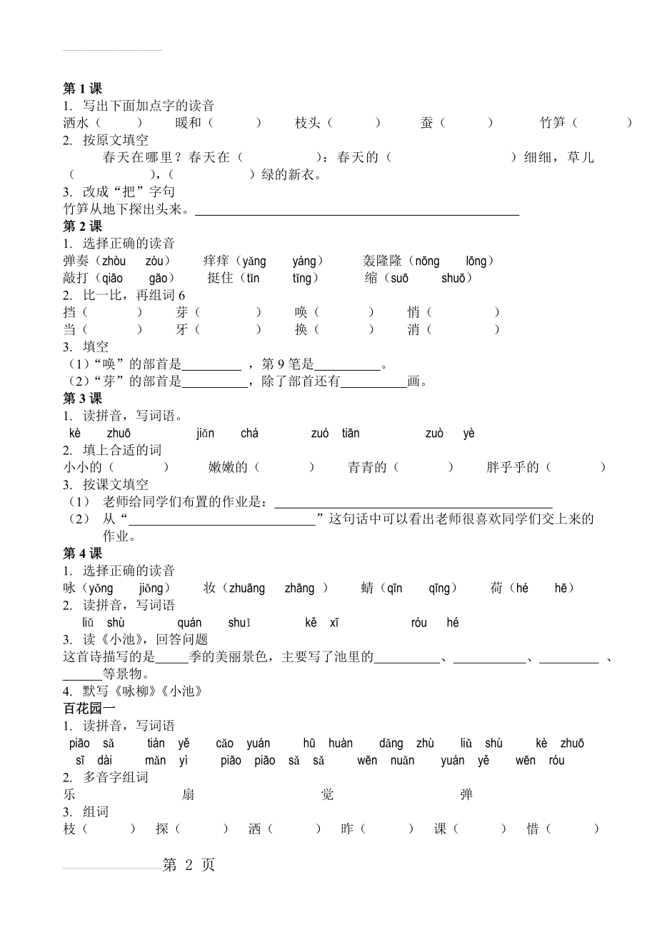 s版小学二年级语文下册期末复习练习题汇总1(26页).doc_第2页