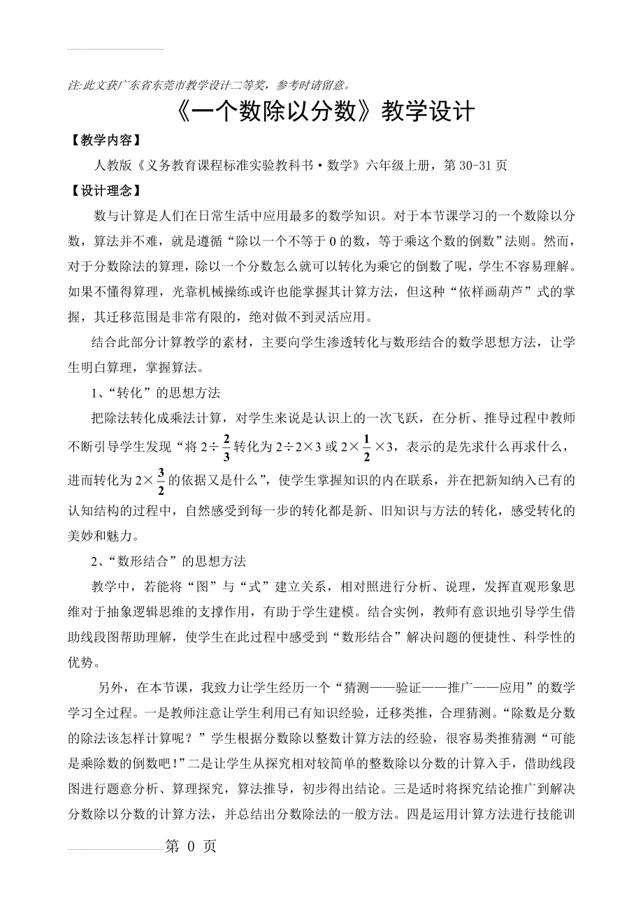 《一个数除以分数》教学设计(8页).doc_第2页