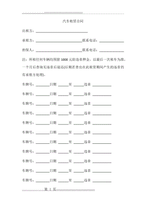 汽车租赁合同40843(6页).doc