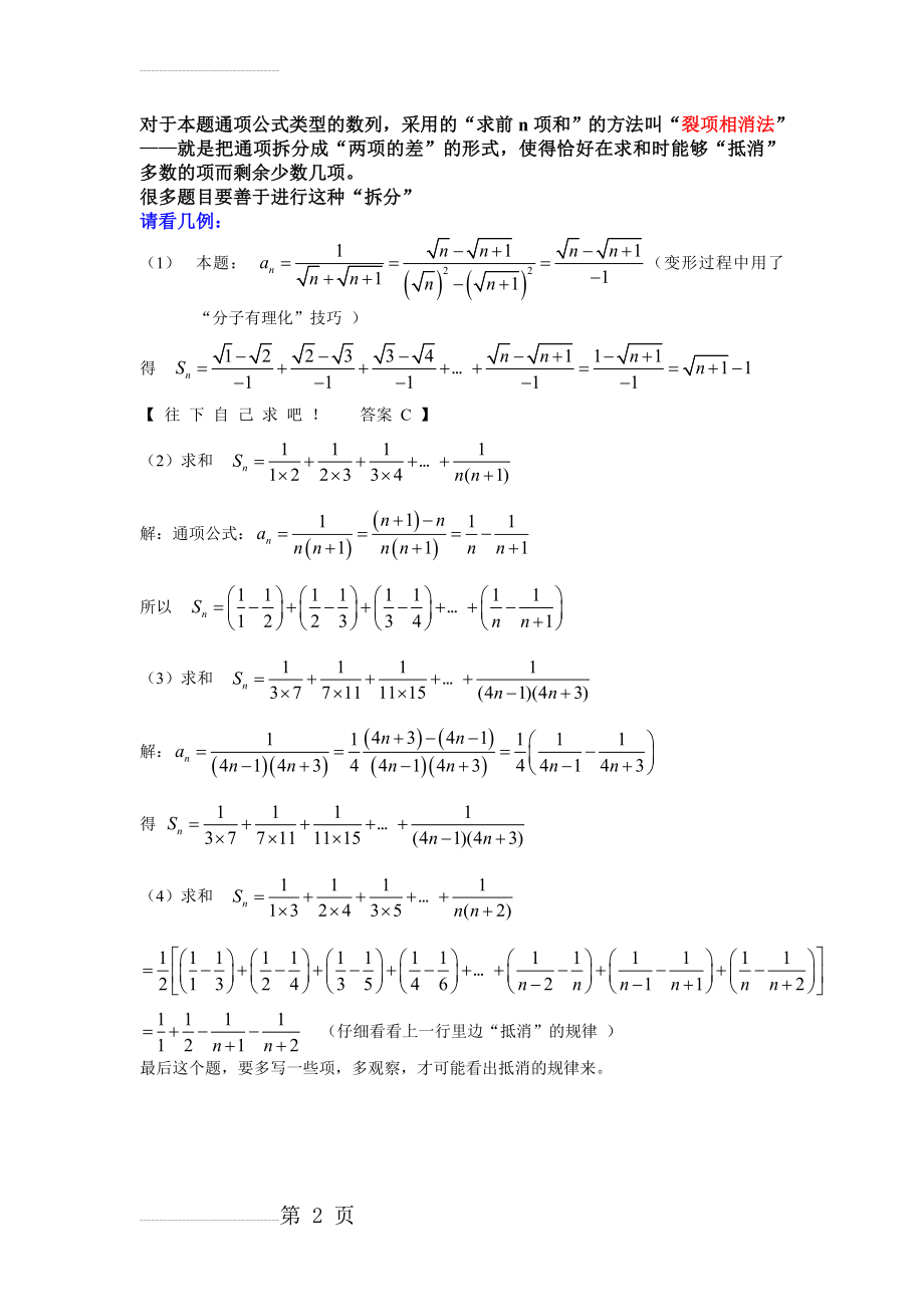 数列求和的“裂项相消法”讲解(2页).doc_第2页