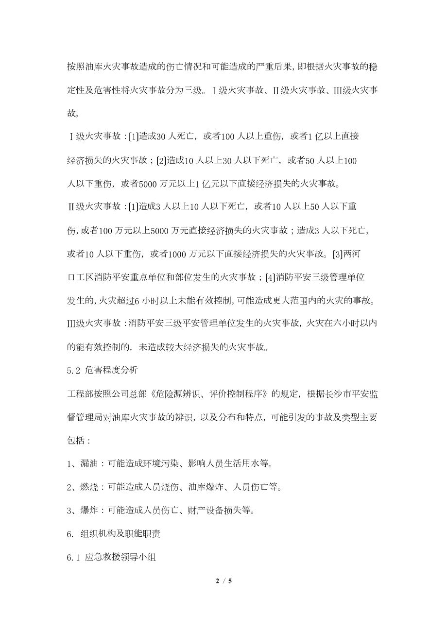 油库安全事故应急救援预案.docx_第2页