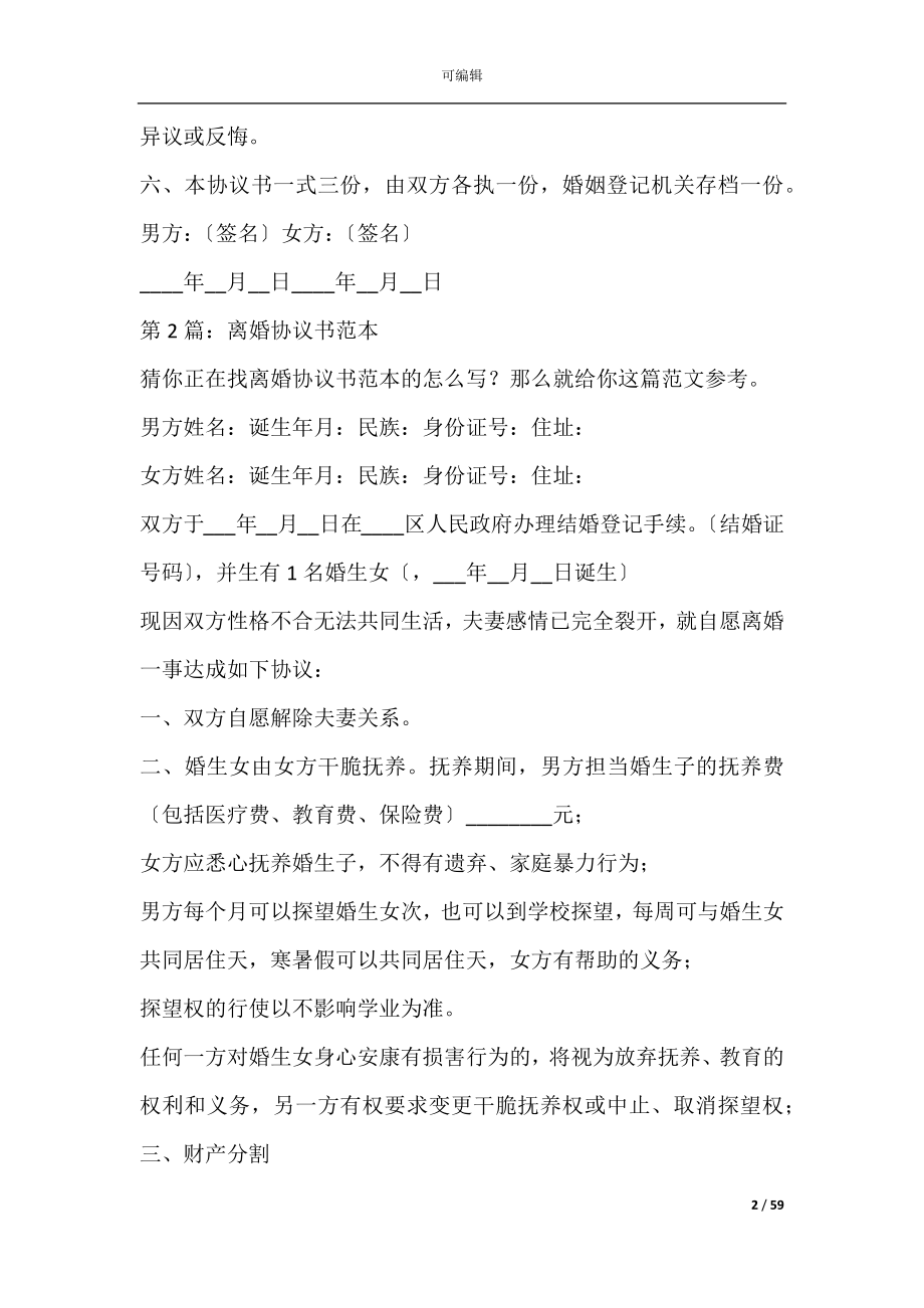 二婚离婚协议书范本(再婚离婚协议书范文).docx_第2页