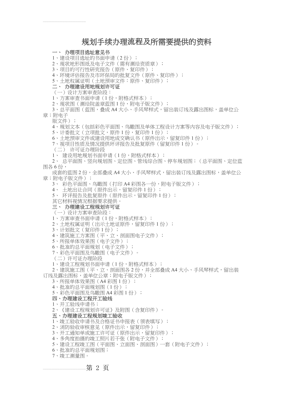 报规报建手续及所需资料(6页).doc_第2页