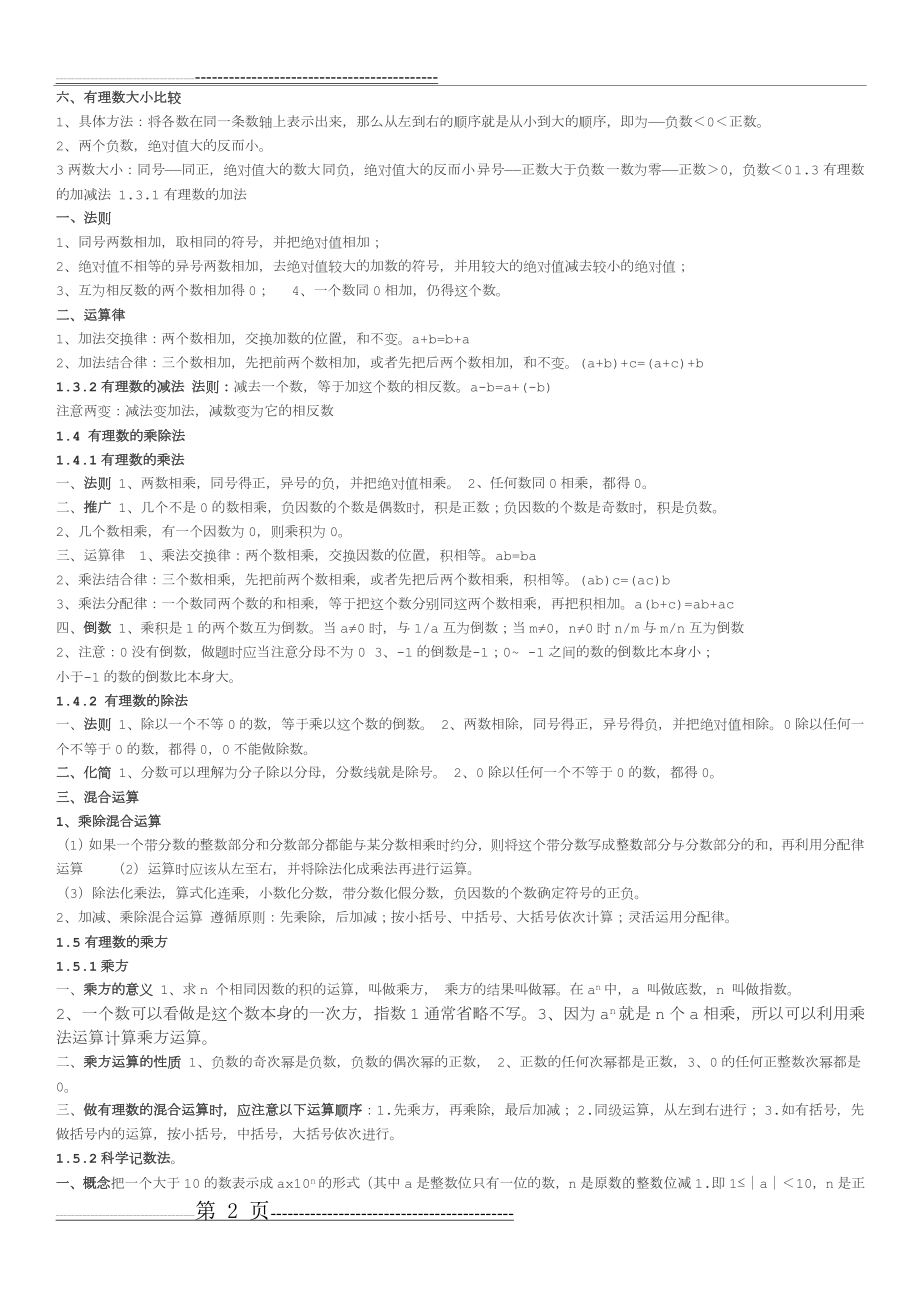 有理数知识点总结(3页).doc_第2页