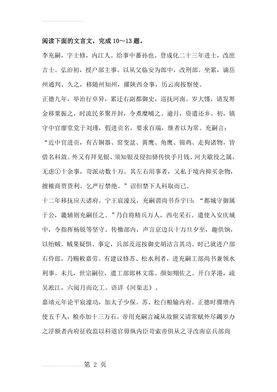 《明史·李充嗣传》高考阅读练习及答案【附译文】(7页).doc_第2页