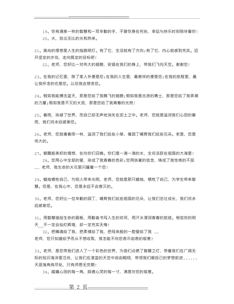 毕业赠言给老师(4页).doc_第2页