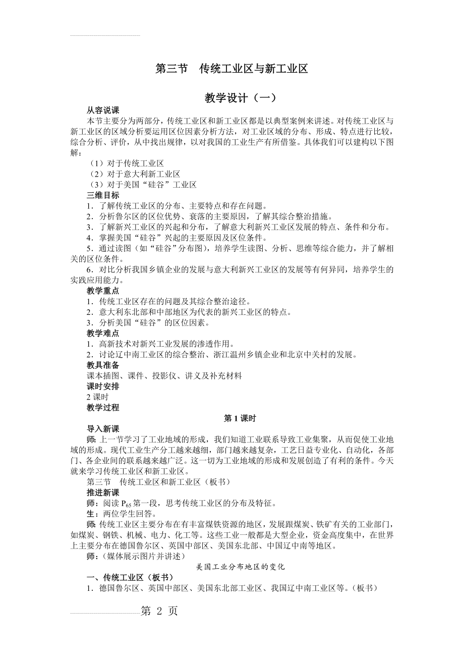 【人教版】必修2地理：4.3《传统工业区与新工业区》精品教案（1）(5页).doc_第2页